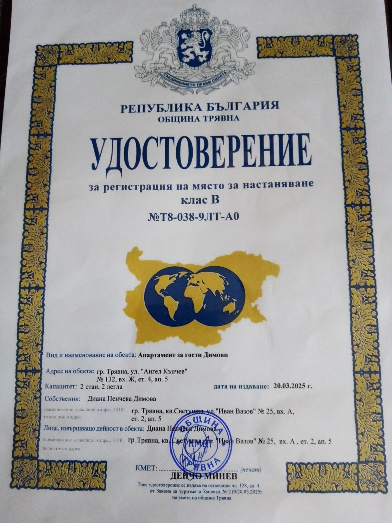 Апартамент Димови Trjavna Exteriör bild